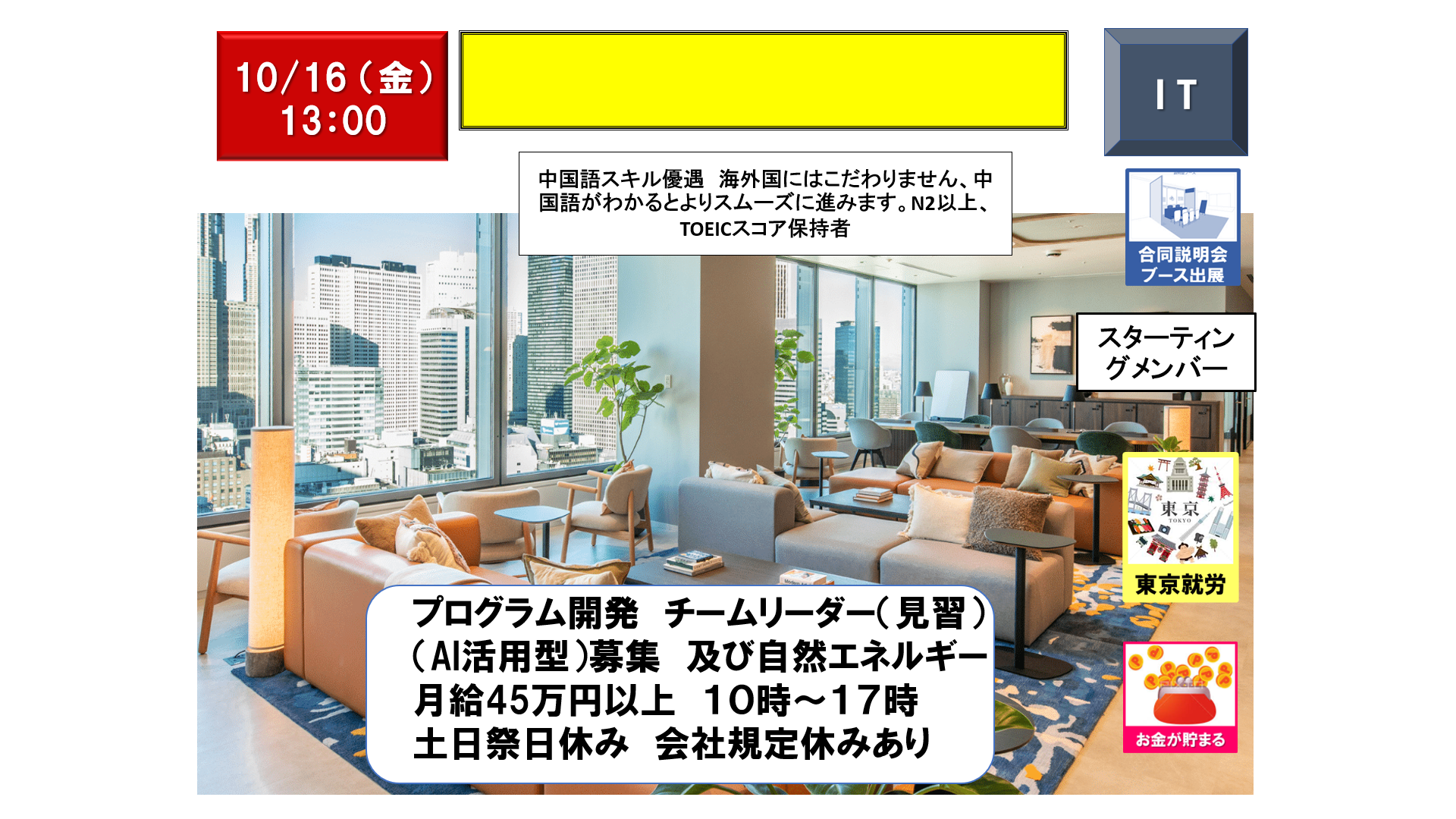 仕事、バイト、正社員